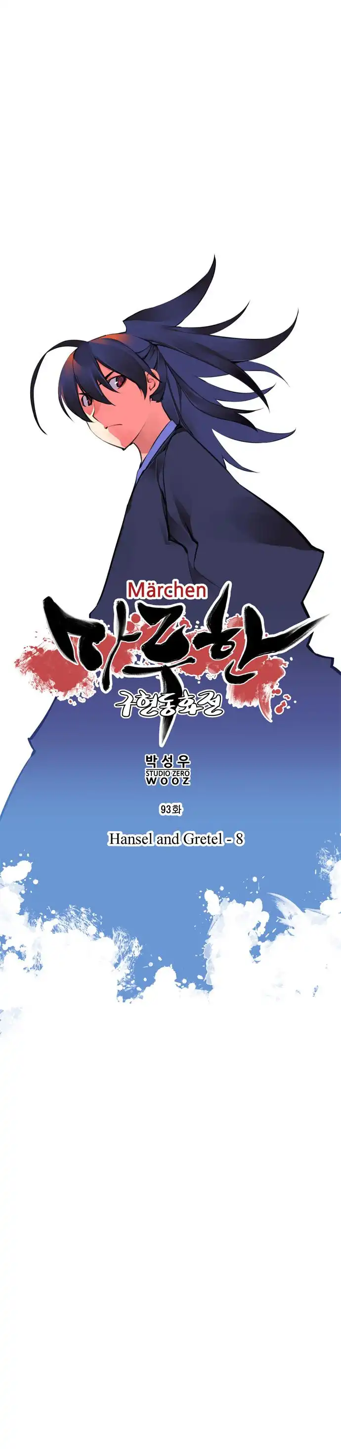 Marchen - The Embodiment of Tales Chapter 93 7